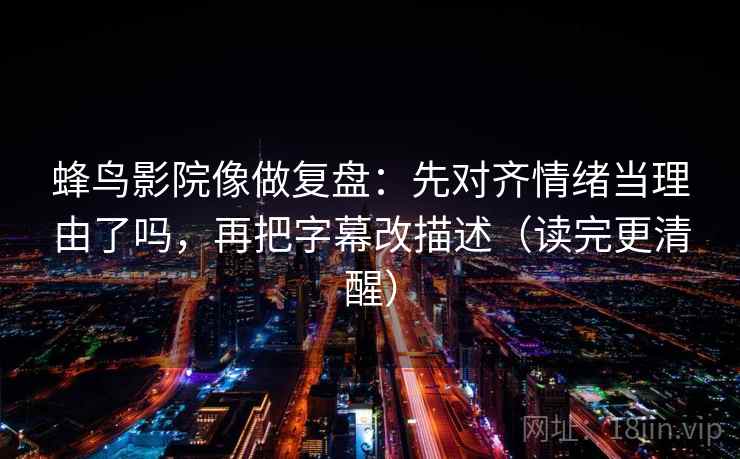 读爱一番用快捷键：先把结尾改成摘要，再核对截图缺语境吗
